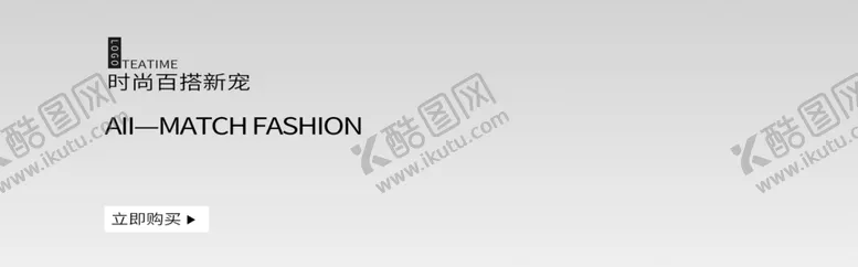 编号：17727505150846598395【酷图网】源文件下载-时尚百搭