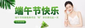 端午整形推广