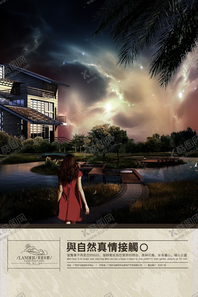 编号：55096410121422061821【酷图网】源文件下载-地产海报