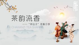 茶韵流香场景展示