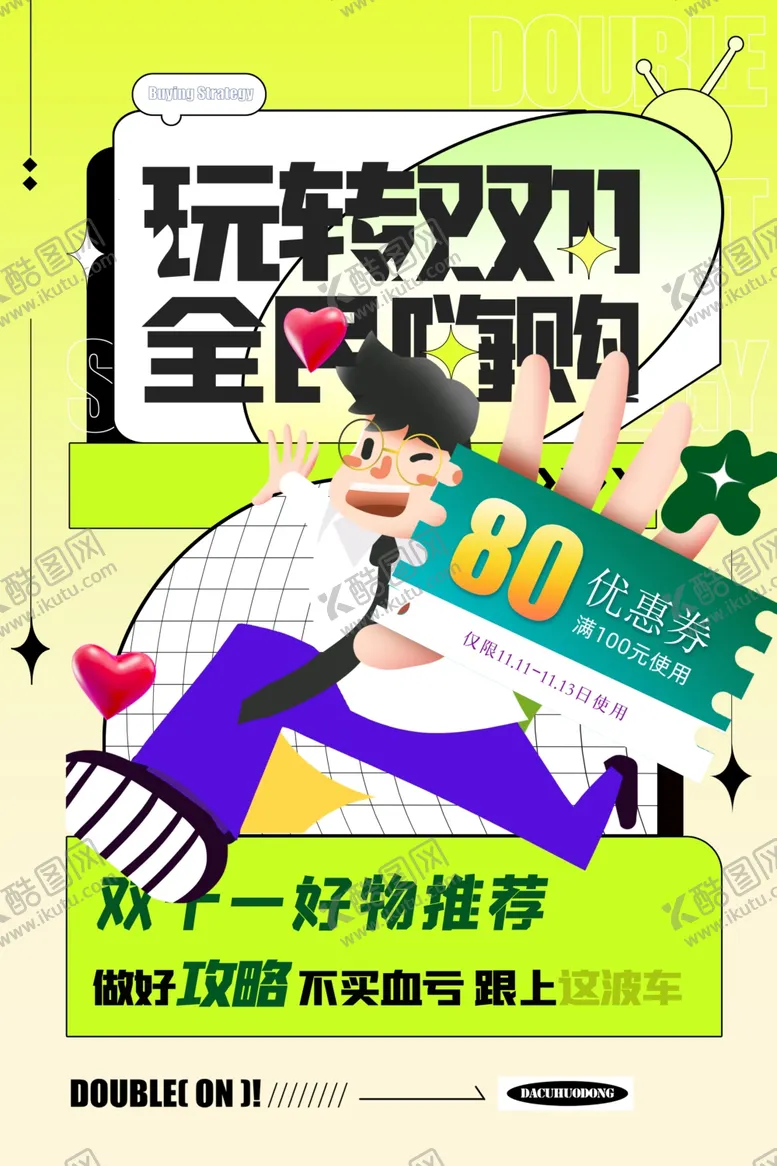 编号：80695812041539077902【酷图网】源文件下载-卡通玩转双十一创意海报