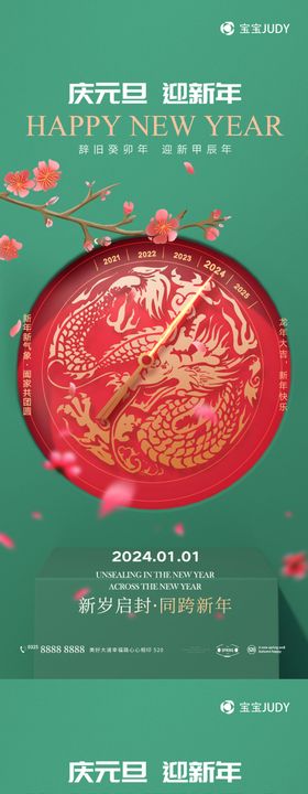 你好2024新春贺年海报