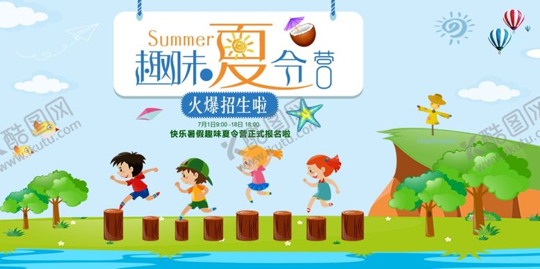 编号：97593810280344527185【酷图网】源文件下载-夏天