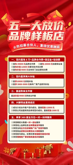 五一钜惠海报 五一海报 