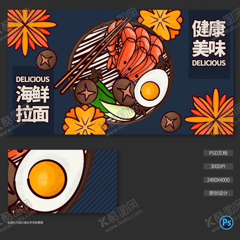 编号：84642709261744523024【酷图网】源文件下载-手绘海鲜面插画海报