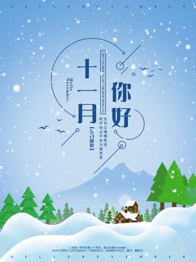 十二月你好