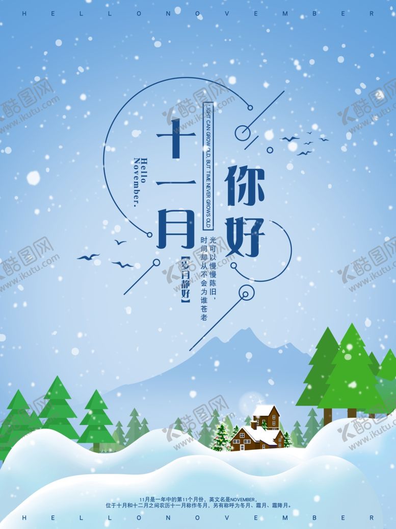 编号：79470405061951245312【酷图网】源文件下载-十二月你好