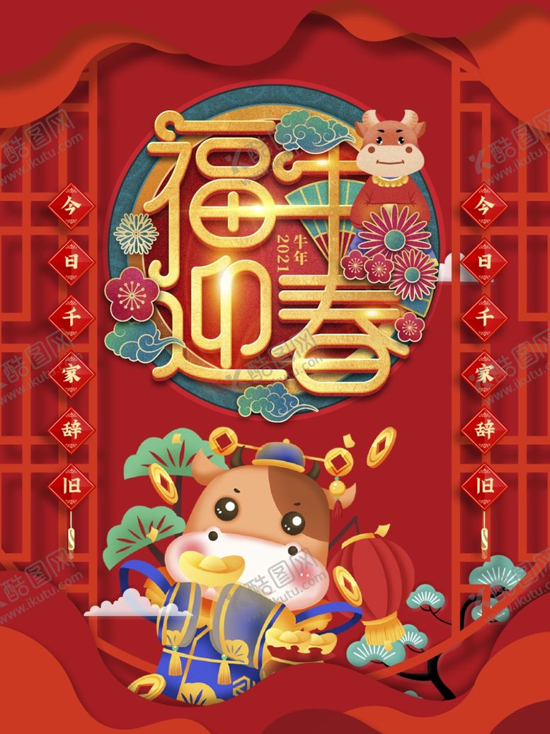 编号：73724707130515071084【酷图网】源文件下载-牛年