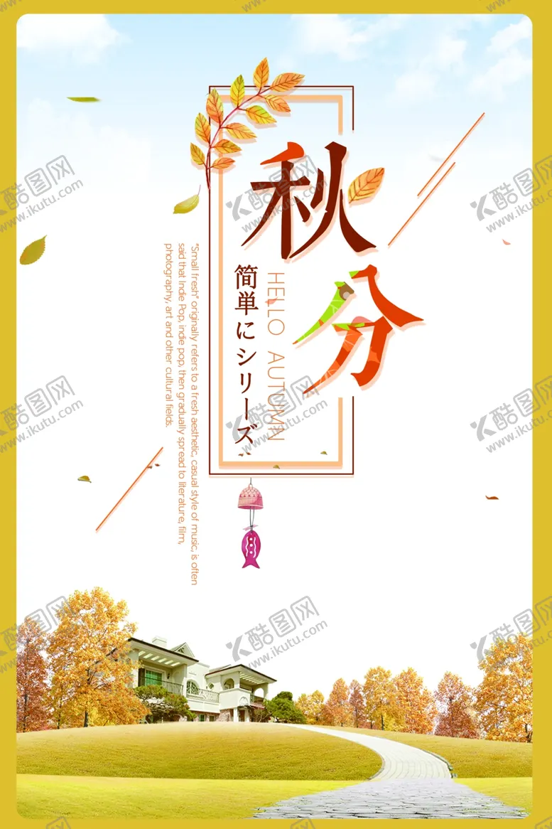 编号：35553406172232081124【酷图网】源文件下载-秋分秋分海报立秋海报秋天