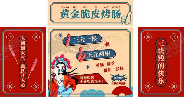 编号：83576109192205321427【酷图网】源文件下载-黄金脆皮烤肠