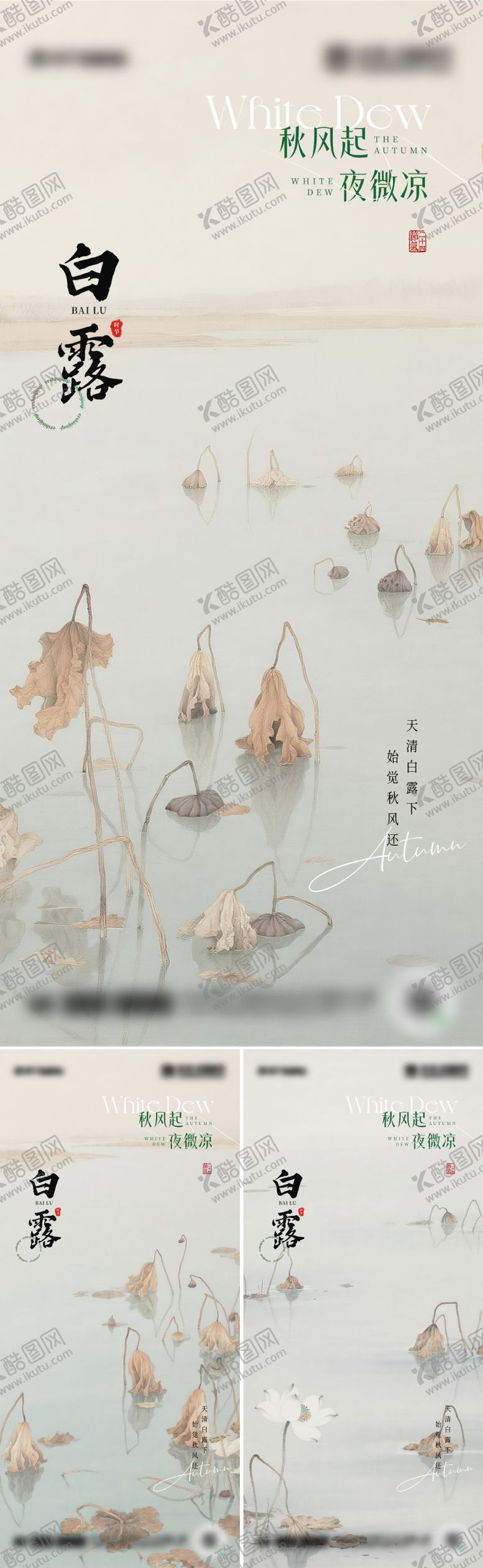 编号：34474009041221033292【酷图网】源文件下载-二十四节气白露海报设计