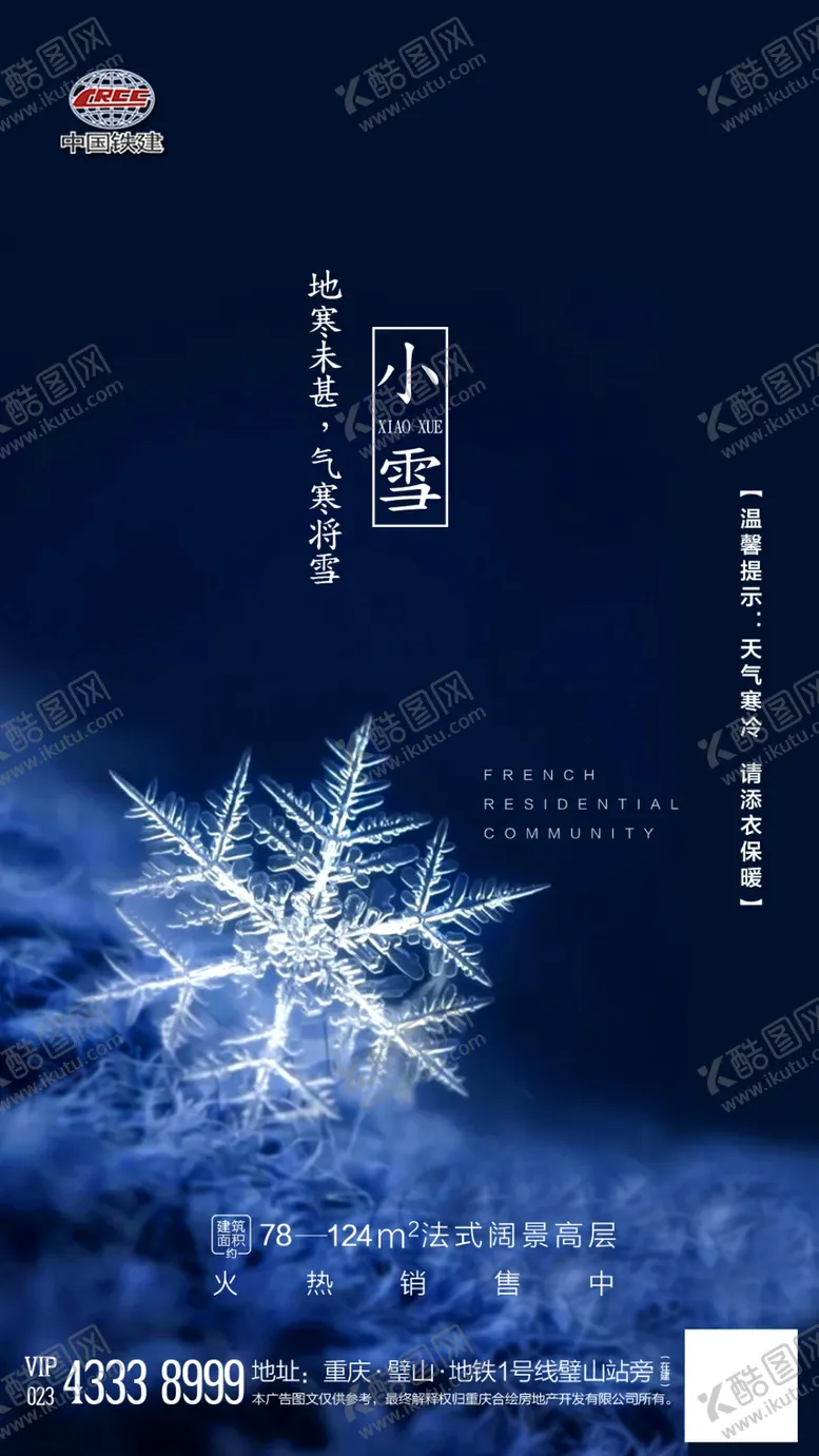 编号：59906704171001158417【酷图网】源文件下载-小雪微信稿