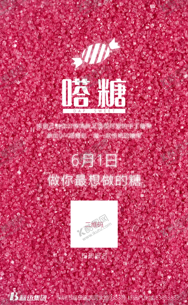 编号：34071209210518392057【酷图网】源文件下载-活动报名海报