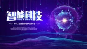 科技展板电子大数据商务