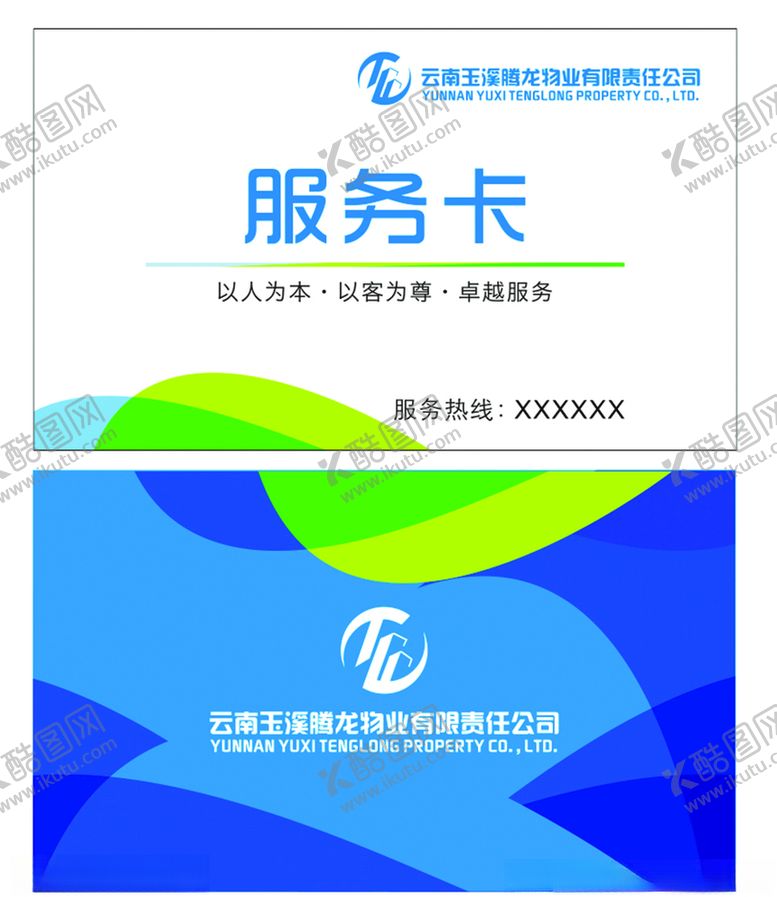 编号：55140606151604592032【酷图网】源文件下载-服务卡