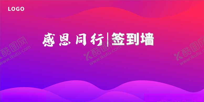 编号：41245306151417303005【酷图网】源文件下载-签到墙