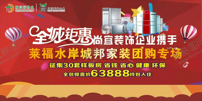 编号：39267801182125382989【酷图网】源文件下载-家装节