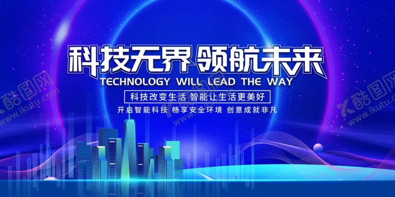 编号：33998604071649016186【酷图网】源文件下载-科技无界领航未来场景图