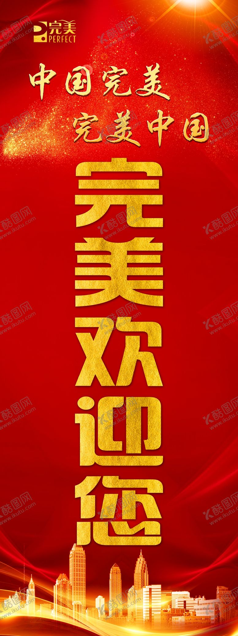 编号：29204811011228164259【酷图网】源文件下载-完美展架