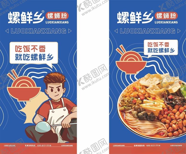 编号：70647711021959509968【酷图网】源文件下载-螺蛳粉