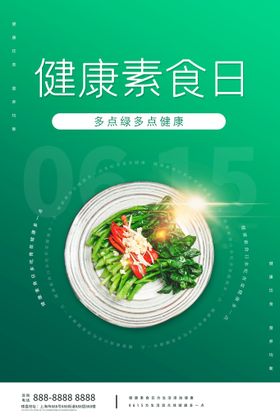 编号：17463909301543246843【酷图网】源文件下载-健康素食日