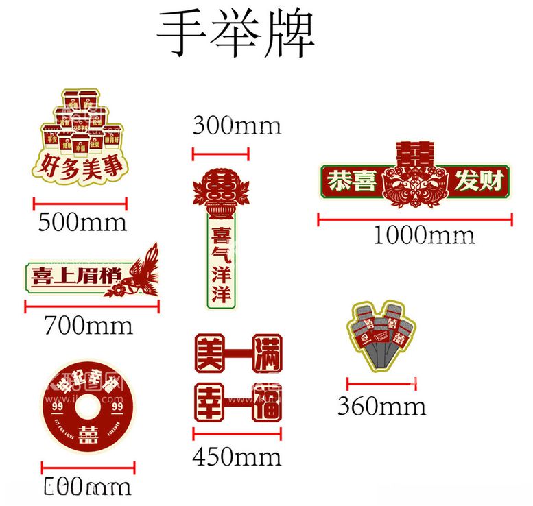 编号：14933103080259206583【酷图网】源文件下载-结婚手举牌