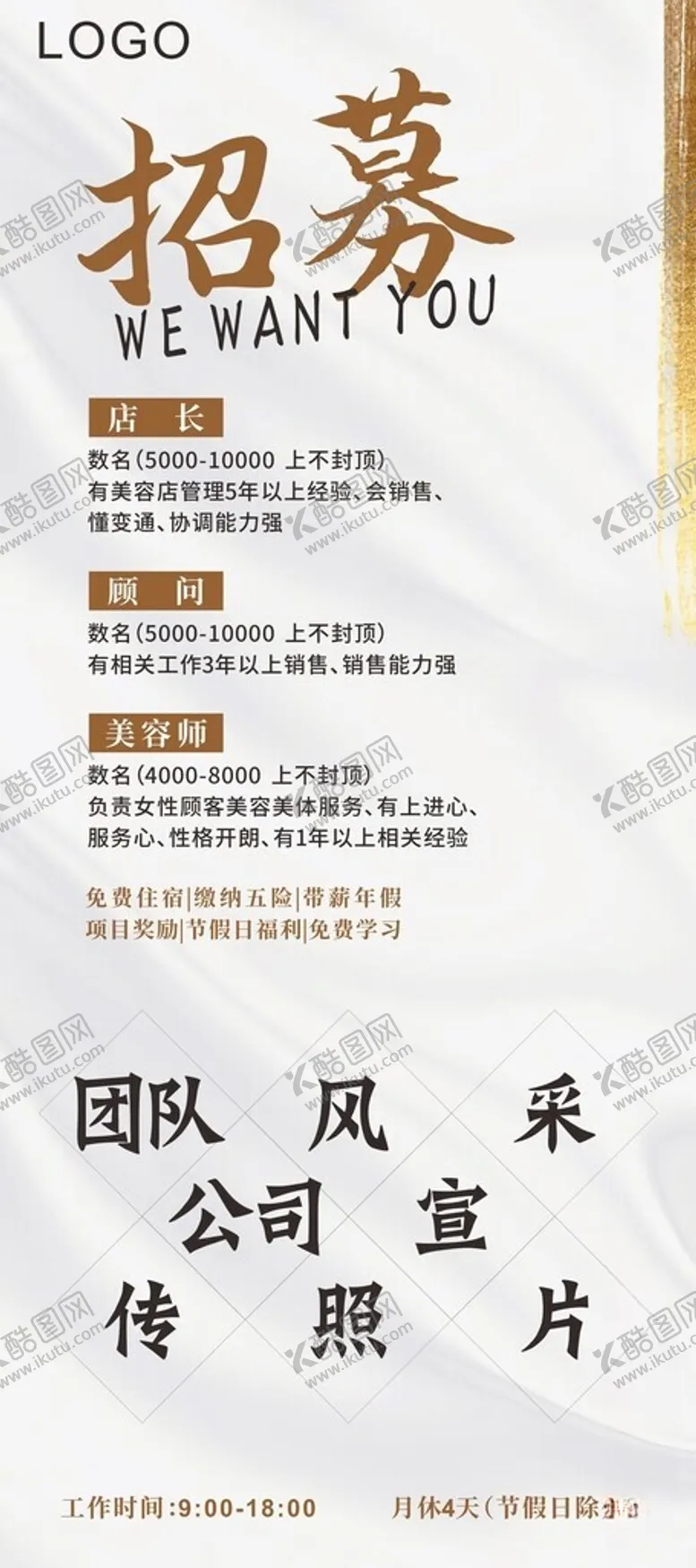 编号：78541912111451027890【酷图网】源文件下载-美容招募