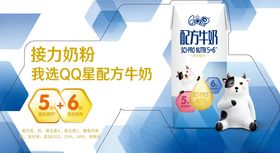 QQ星牛奶插卡