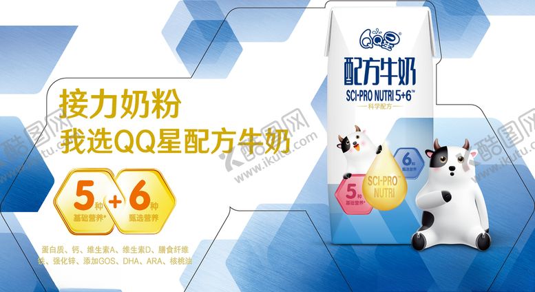 编号：29587806290136053203【酷图网】源文件下载-QQ星牛奶插卡