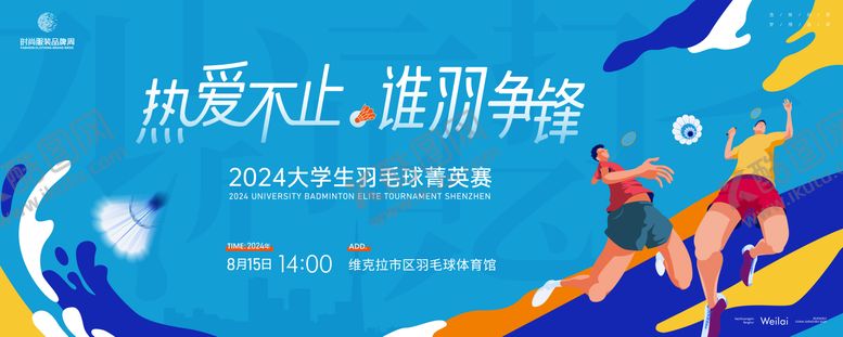 编号：99406312011243102072【酷图网】源文件下载-校园羽毛球比赛主画面
