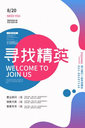 寻找精英招聘促销宣传海报