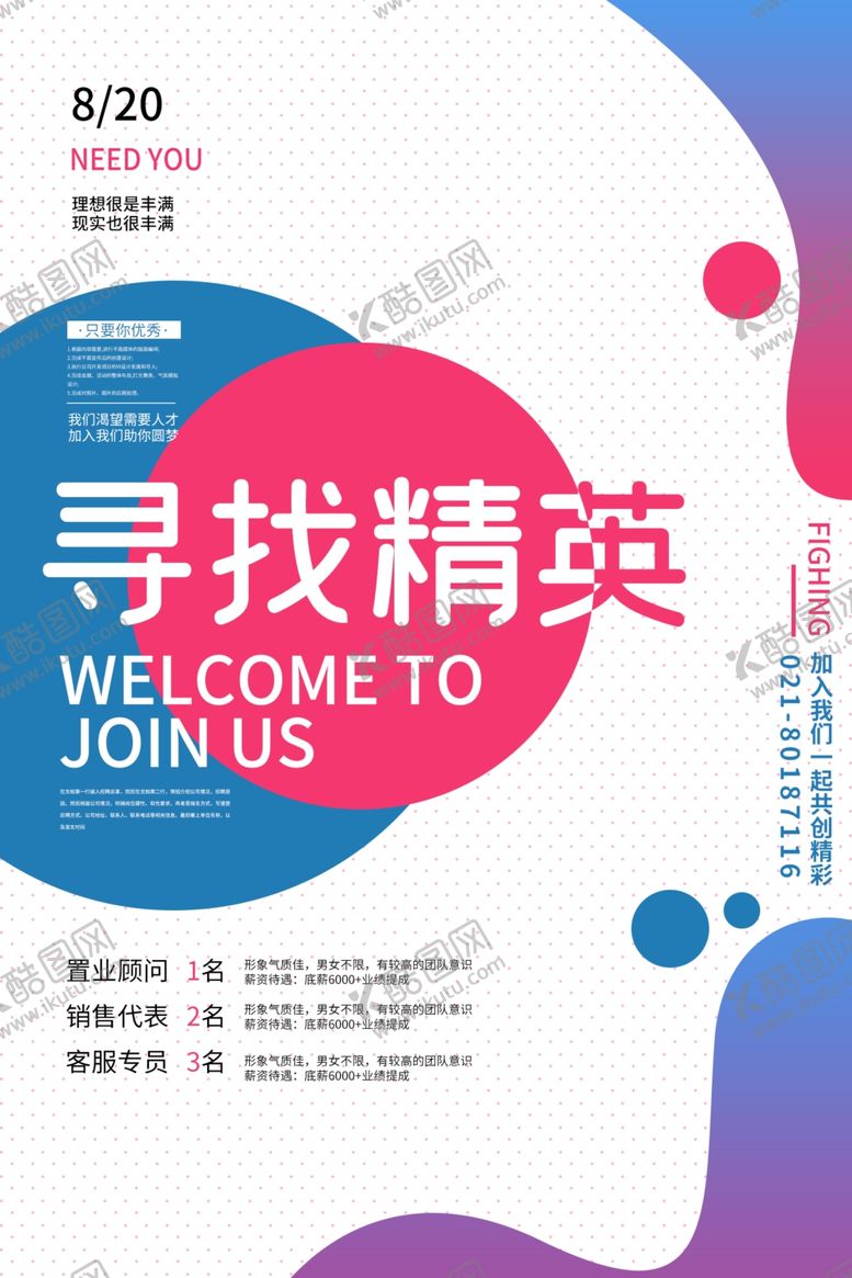 编号：31585207050938384094【酷图网】源文件下载-寻找精英招聘促销宣传海报