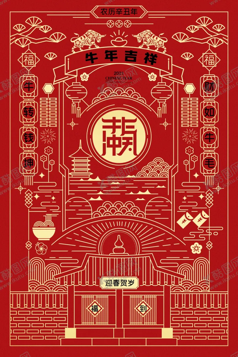 编号：76962304201226215821【酷图网】源文件下载-2021新春海报