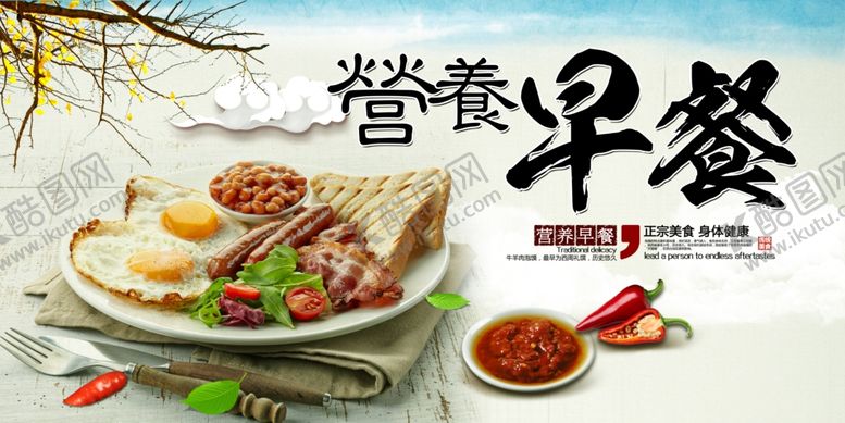 编号：48251510230951409631【酷图网】源文件下载-早餐