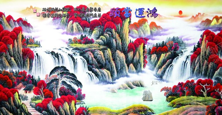 编号：94318707081235526415【酷图网】源文件下载-鸿运当头山水画