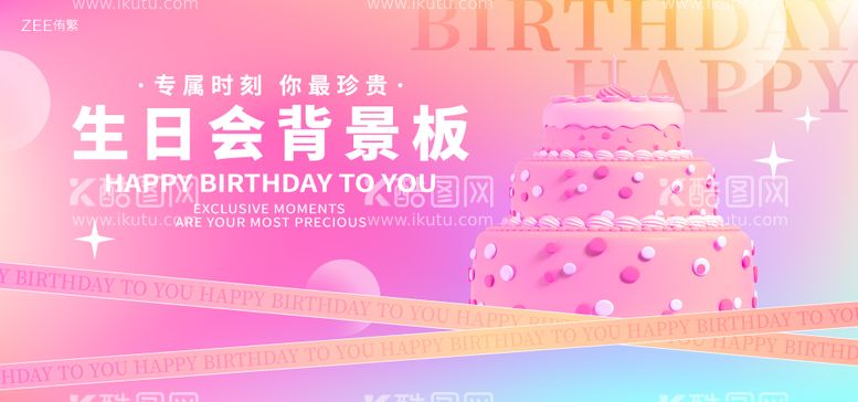 编号：37397511252113406981【酷图网】源文件下载-生日会活动背景板