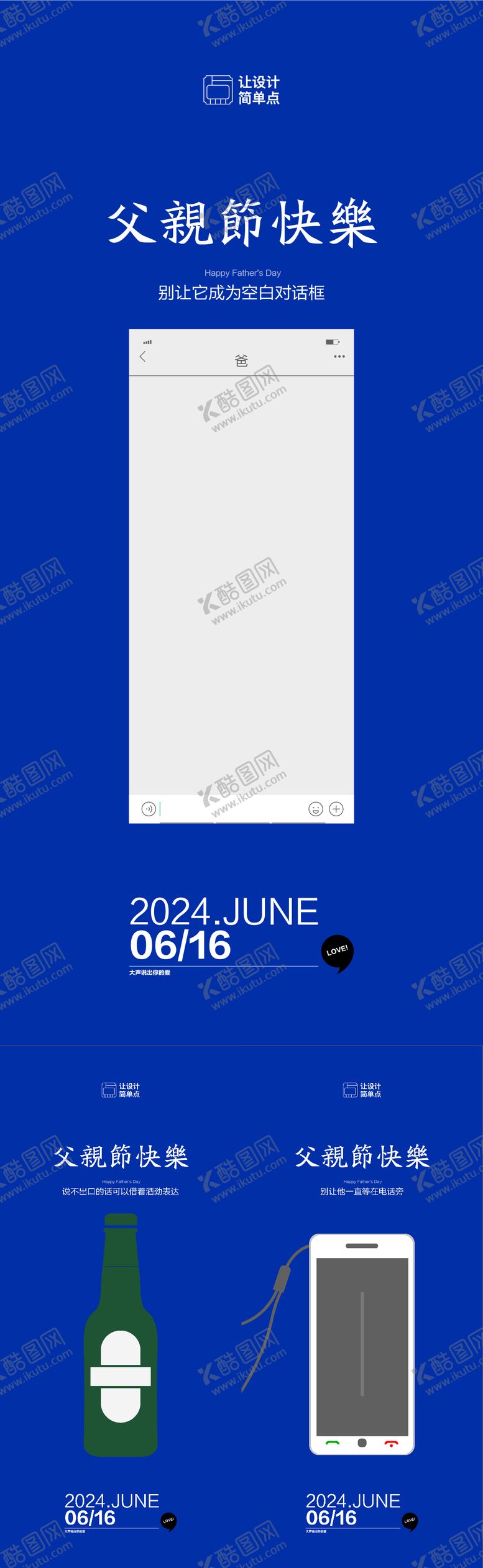 编号：16909912010810263622【酷图网】源文件下载-父亲节简约海报