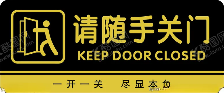 编号：31582112080251116376【酷图网】源文件下载-请随手关门门牌标识牌