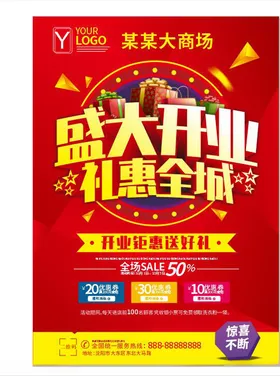 开业海报
