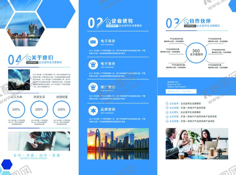 编号：49864709190953159514【酷图网】源文件下载-企业宣传折页