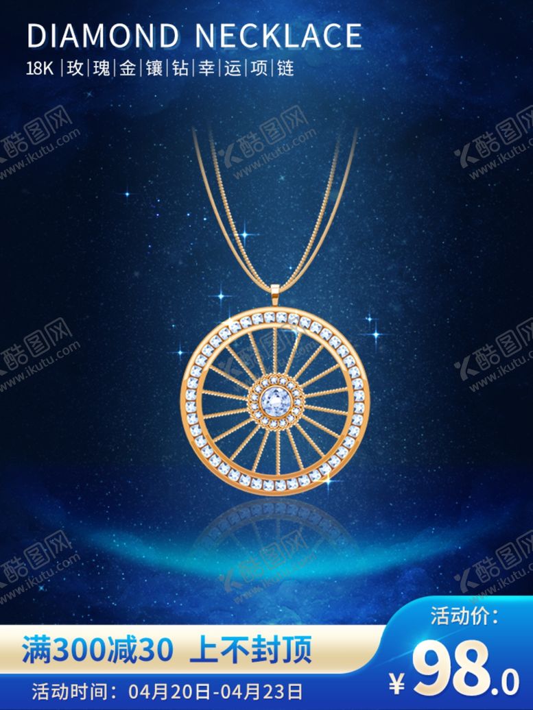 编号：20388609292349073428【酷图网】源文件下载-情人节珠宝首饰项链主图竖