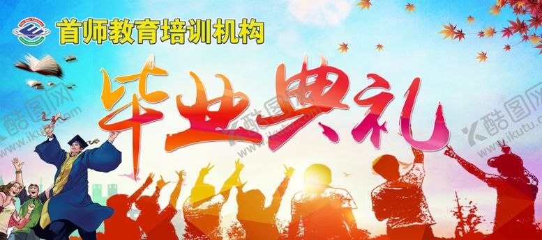 编号：30405506262018052971【酷图网】源文件下载-毕业典礼