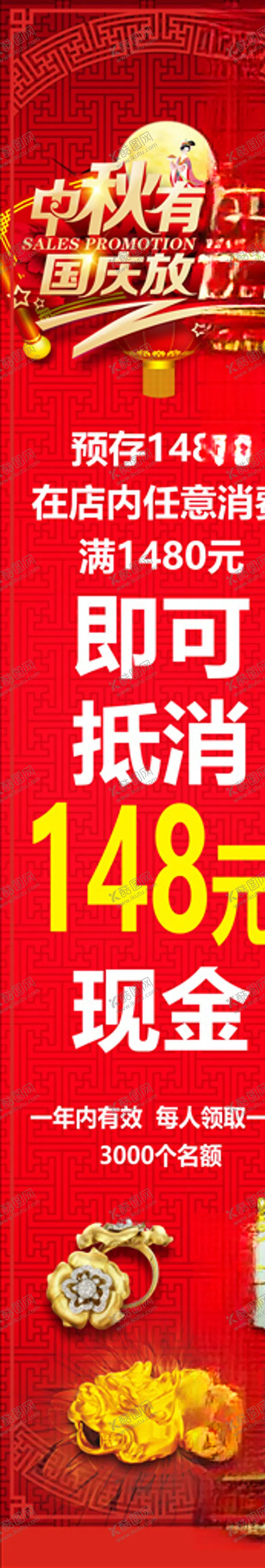 编号：42223303250040437434【酷图网】源文件下载-国庆中秋黄金珠宝促销海报