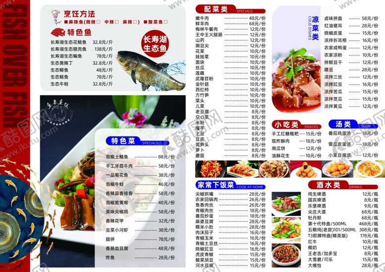 编号：40402906290833411247【酷图网】源文件下载-鱼菜单