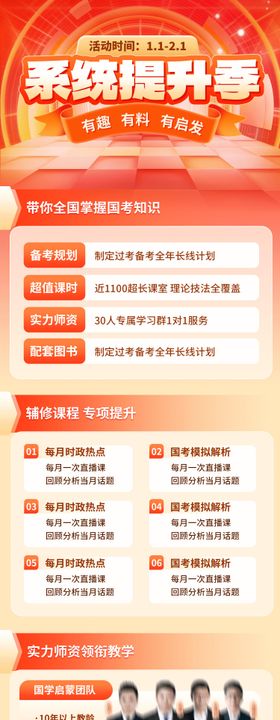 系统提升课程详情页