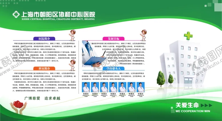 编号：44837904190453296289【酷图网】源文件下载-医院简介