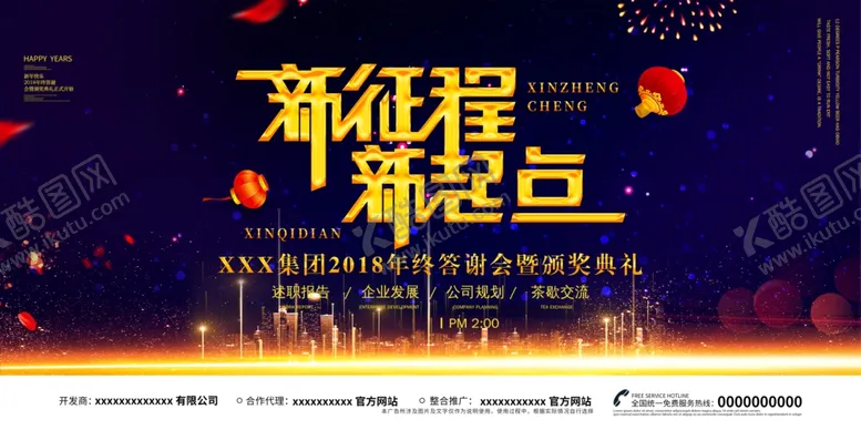 编号：41554806301425216966【酷图网】源文件下载-新征程新起点