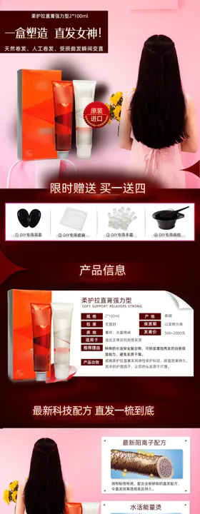 洗发水详情页