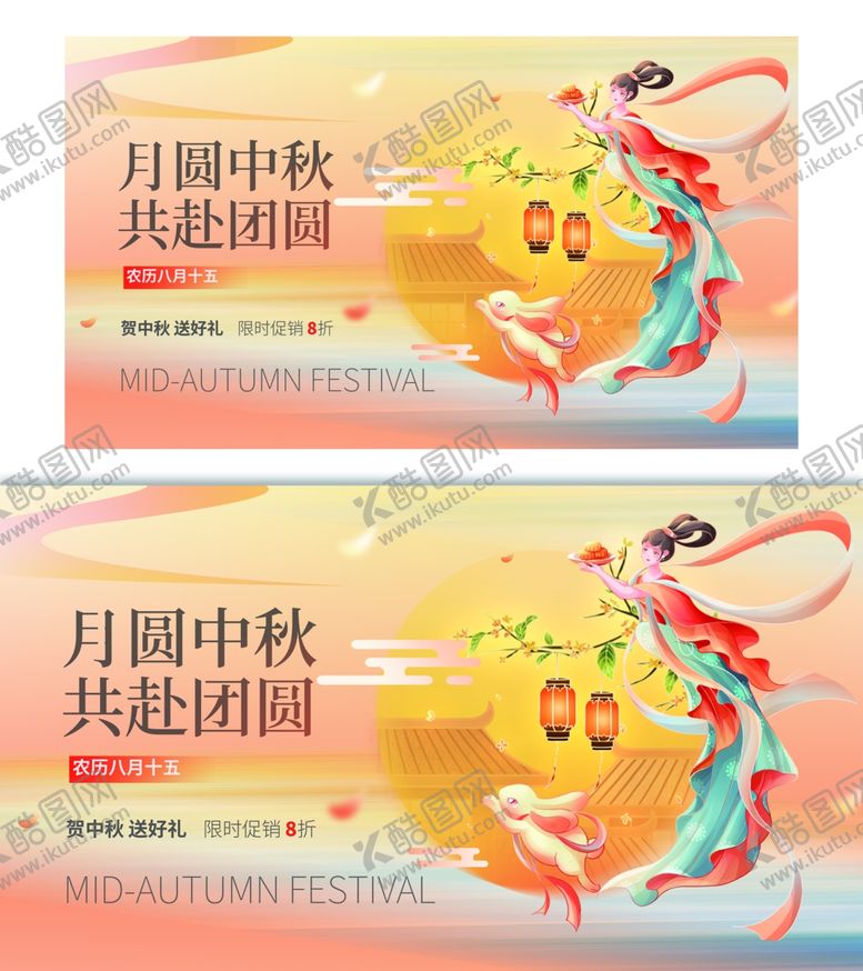 编号：82137710251359136245【酷图网】源文件下载-中秋展板