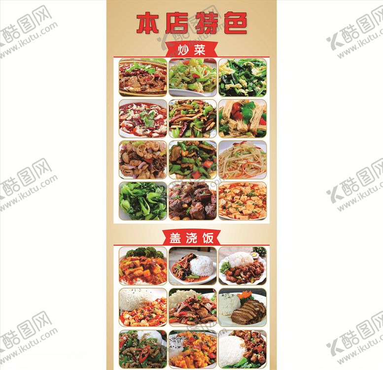 编号：86913307041536114794【酷图网】源文件下载-炒饭盖浇饭